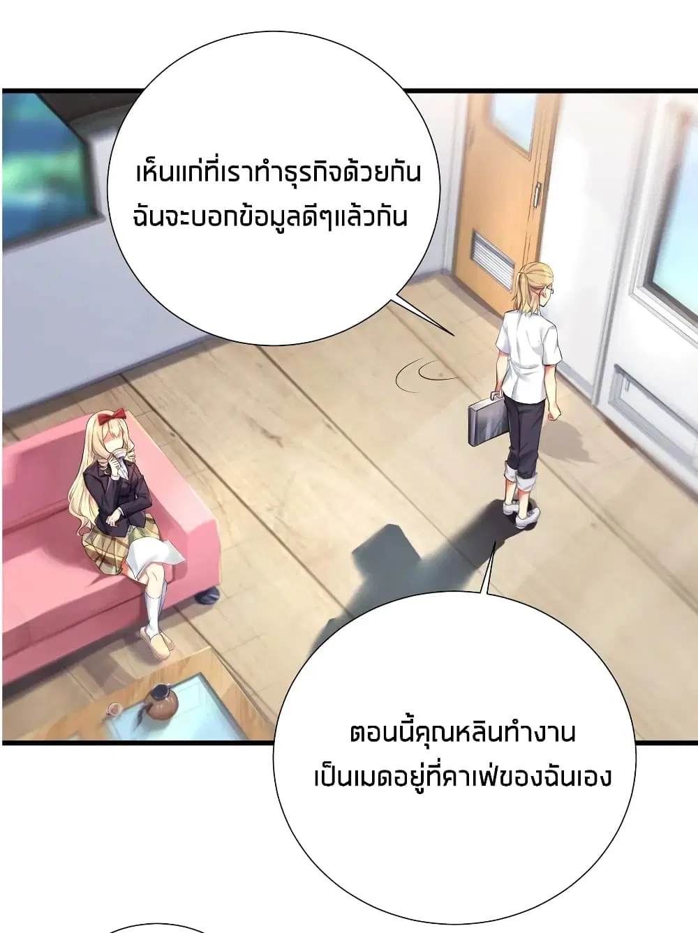 What Happended? Why I become to Girl? ตอนที่ 55 — page 13 of 62