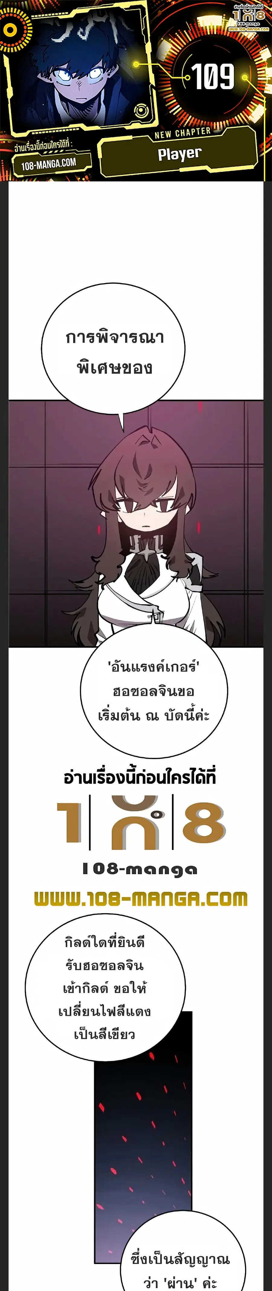 The Player ตอนที่ 109 — page 1 of 30
