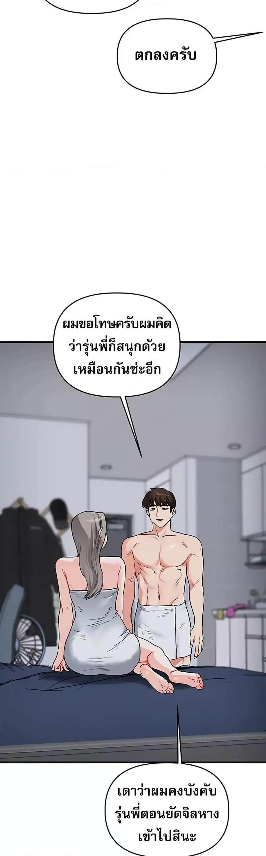 Relationship Reversal ตอนที่ 58 — page 3 of 50
