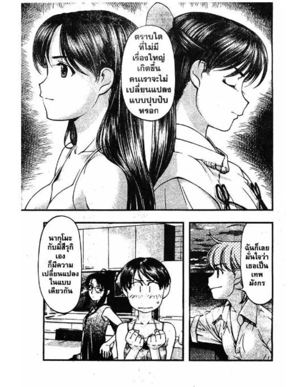 Umi no Misaki ตอนที่ 35 — page 18 of 40