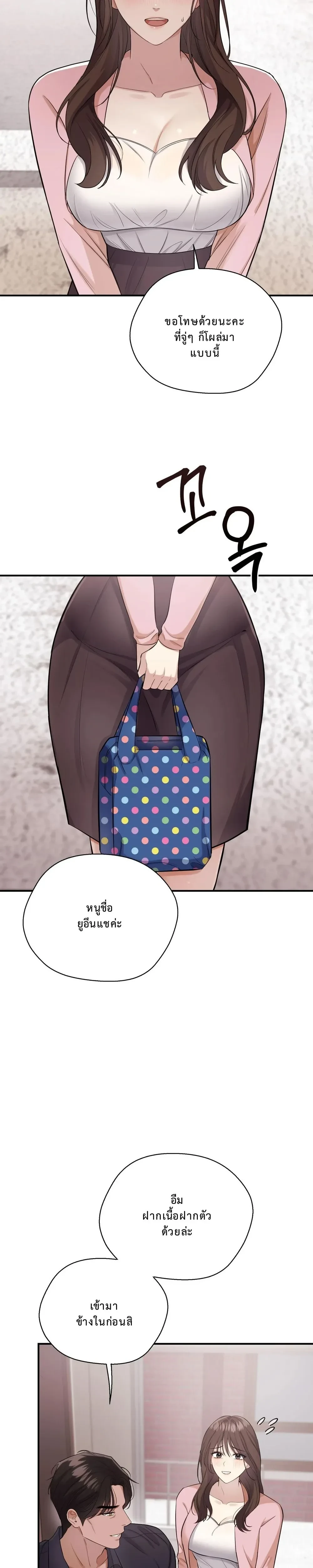 Don’t Tell My Boyfriend… That Papa Requested an Inspection – ห้ามบอกแฟนนะ…ว่าป๋าขอตรวจสอบ ตอนที่ 2 — page 7 of 36