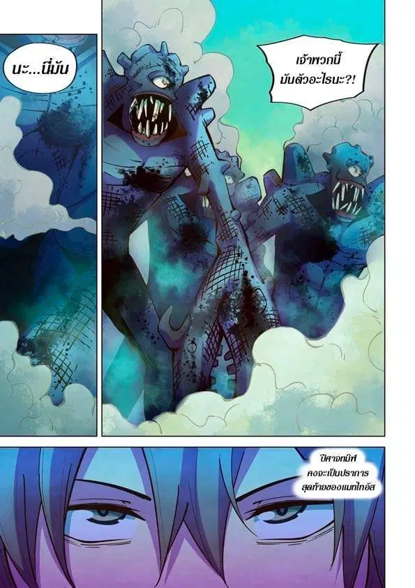 The Last Human ตอนที่ 238 — page 3 of 15