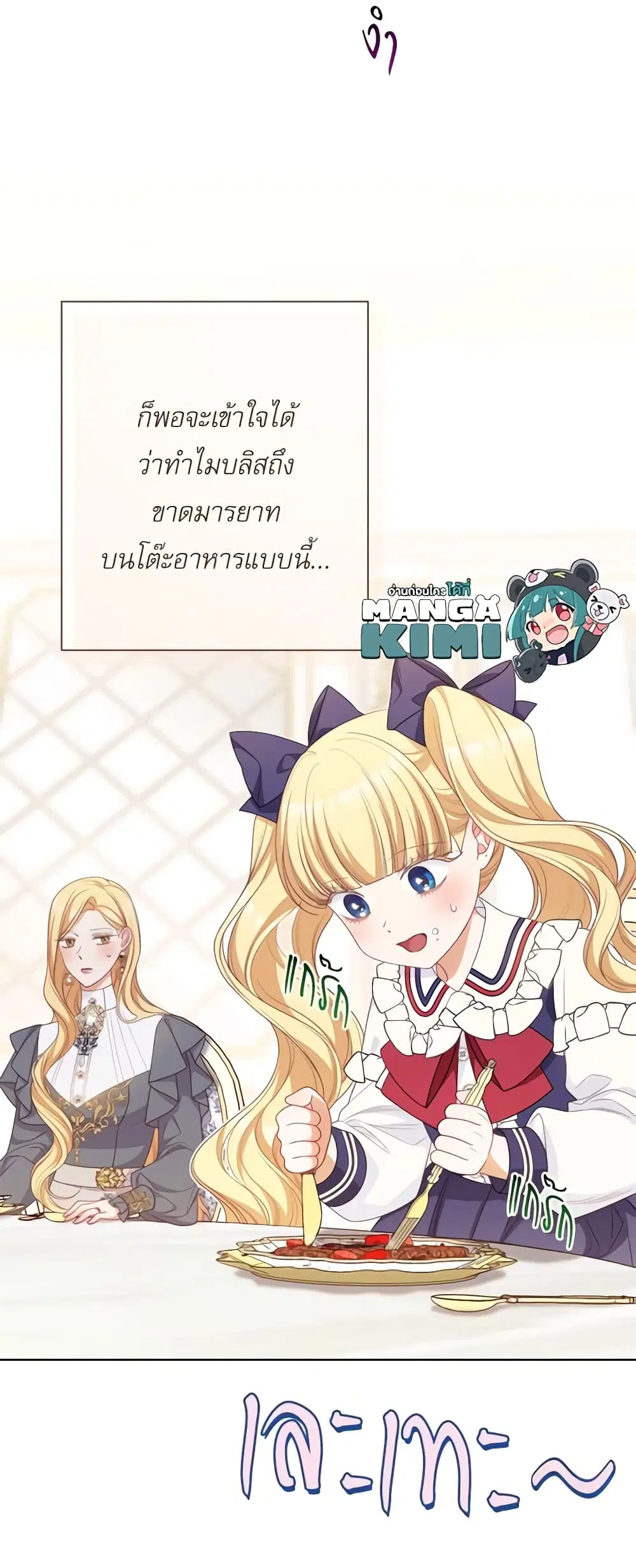 The Villainess Turns the Hourglass ตอนที่ 112 — page 49 of 50