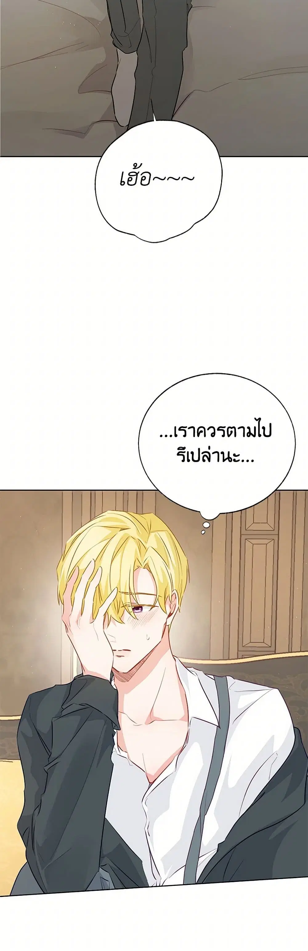 Stealing the Lady’s Heart ตอนที่ 74 — page 41 of 45