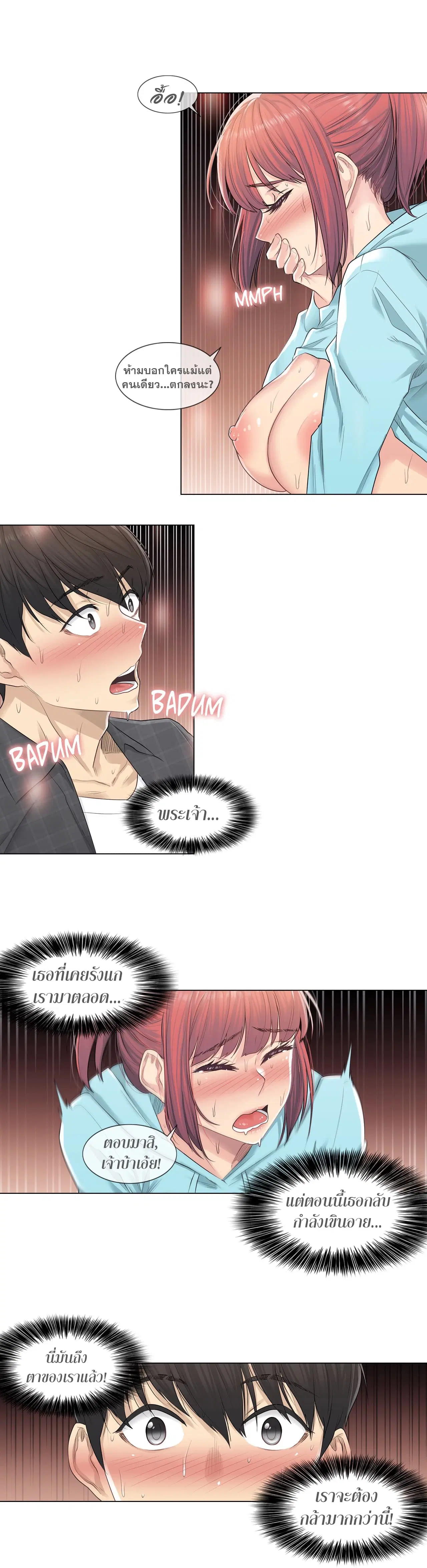 Touch to Unlock ตอนที่ 3 — page 15 of 28