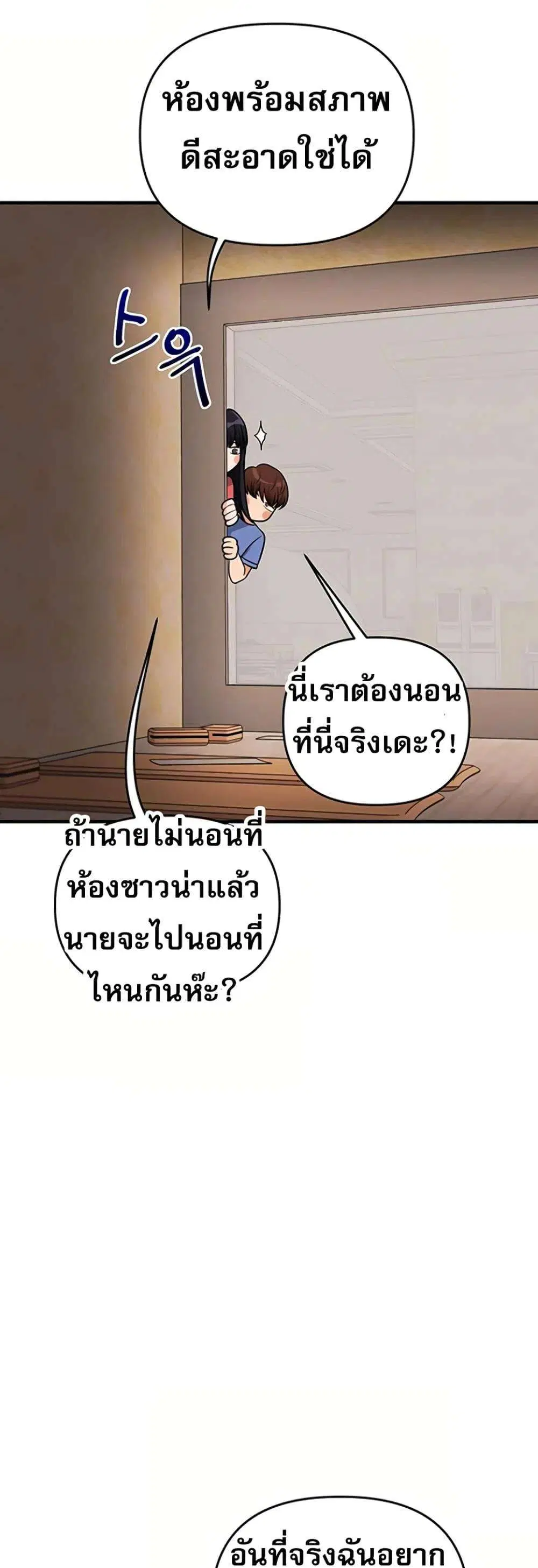 Relationship Reversal ตอนที่ 117 — page 12 of 51