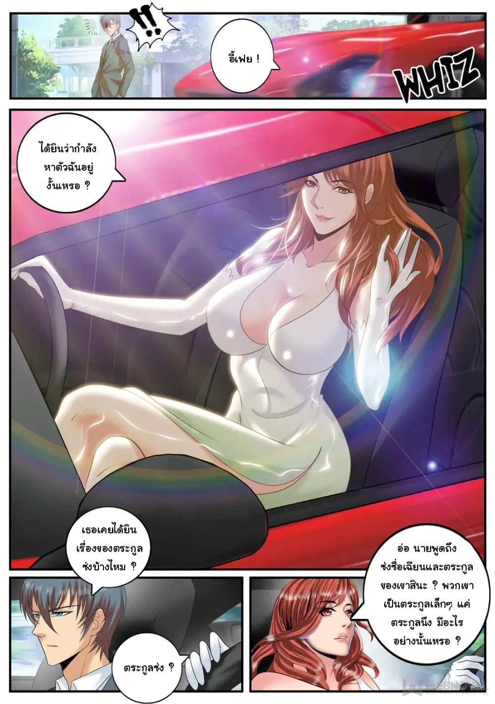 The Superb Captain in the City ตอนที่ 173 — page 3 of 15