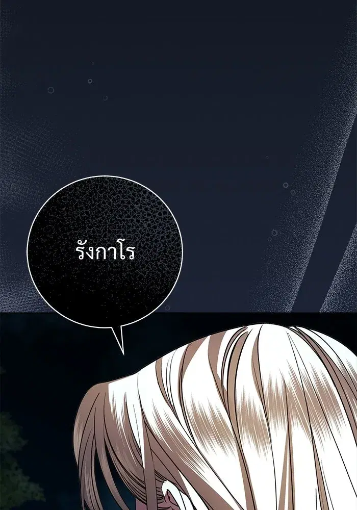 To My Husband’s Mistress ตอนที่ 114 — page 110 of 136