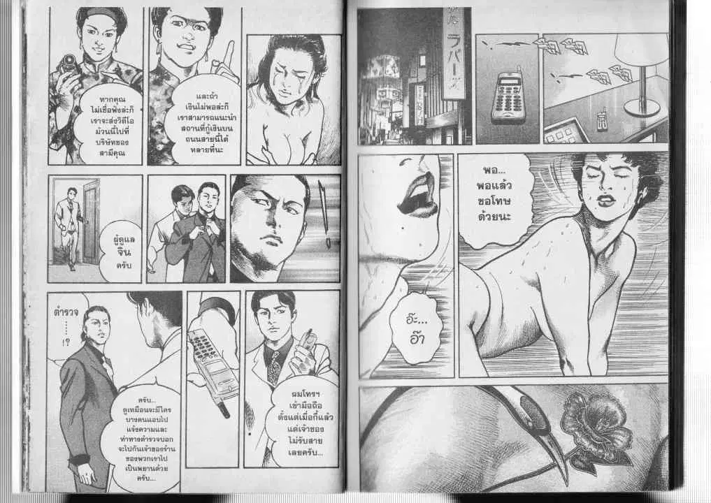 Heat ตอนที่ 1 — page 9 of 21