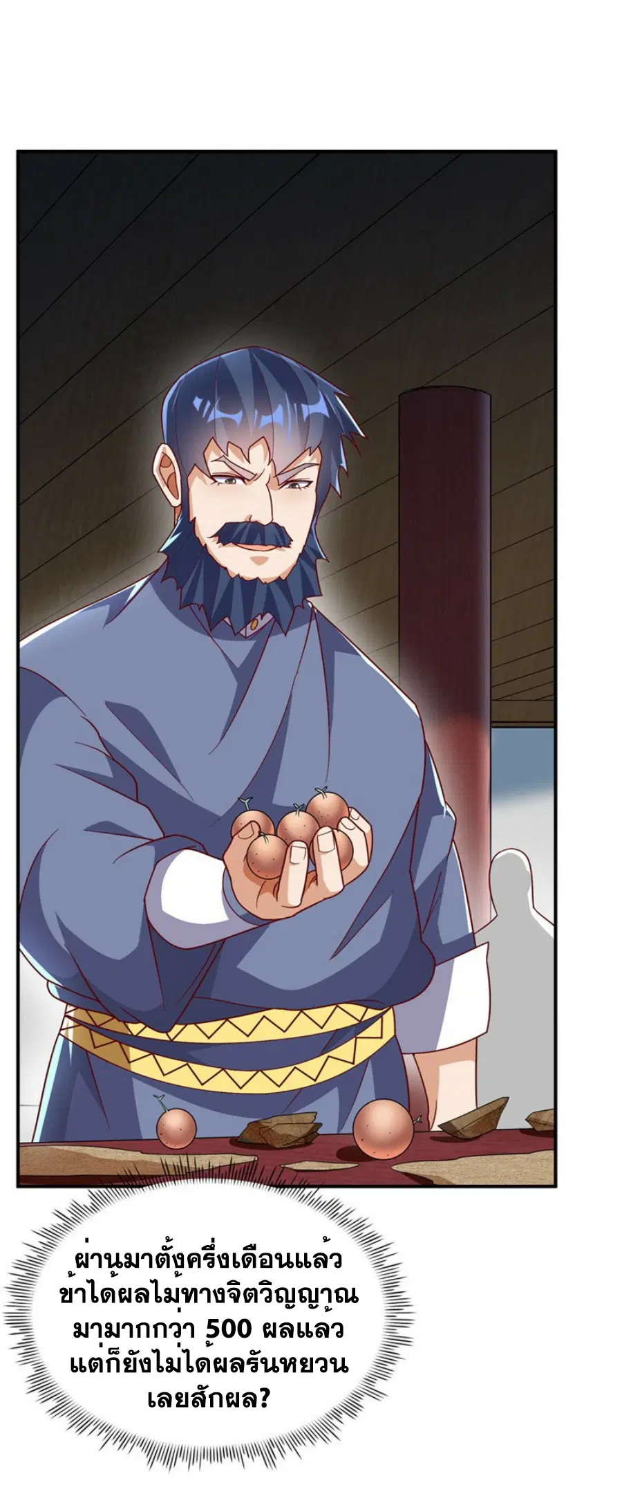 Wu Ni ตอนที่ 329 — page 30 of 35