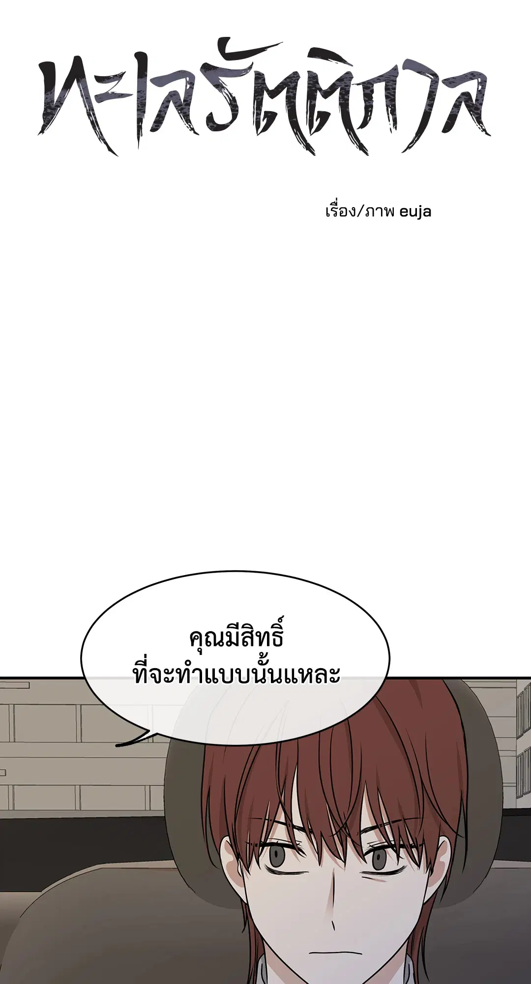 Low Tide in Twilight ตอนที่ 76 — page 3 of 72