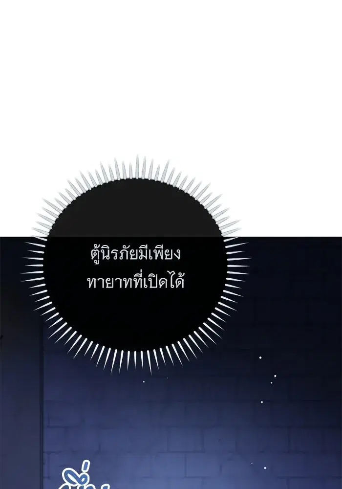 To My Husband’s Mistress ตอนที่ 111 — page 43 of 126