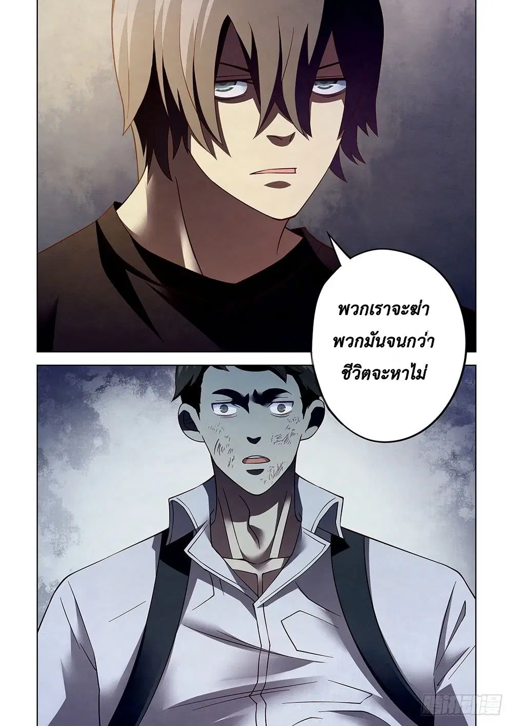 The Last Human ตอนที่ 84 — page 4 of 20