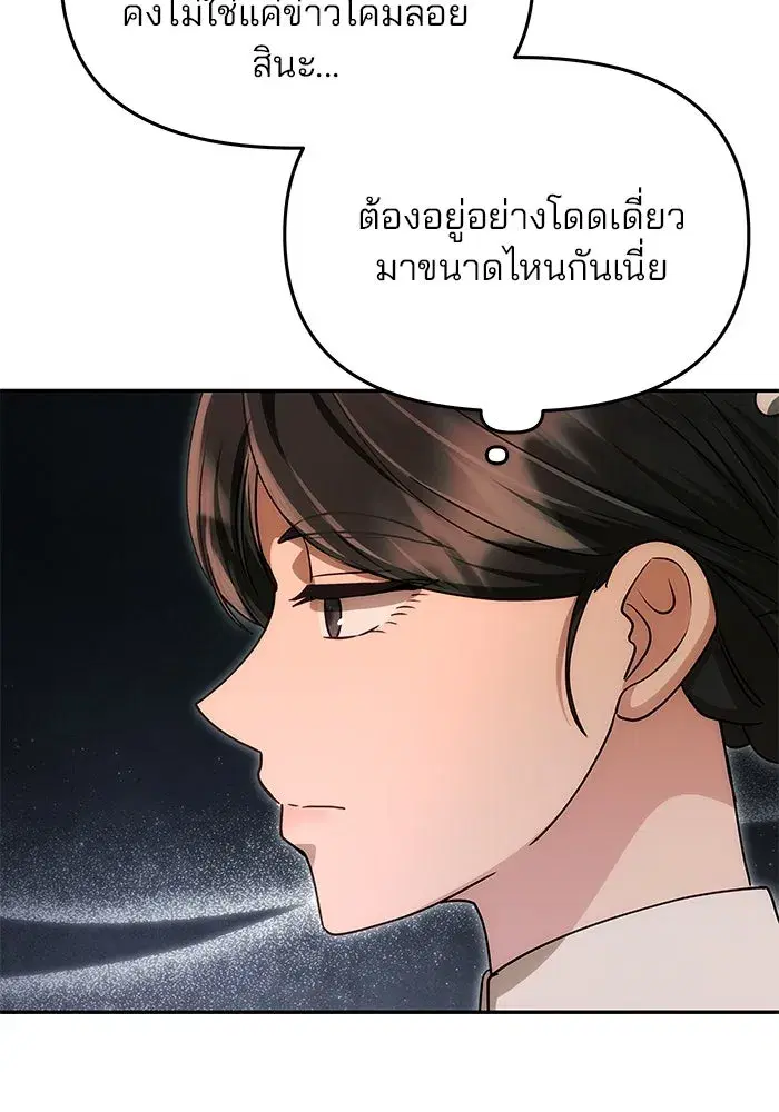 One Husband is Enough – เกมรักจับสามี ตอนที่ 14 — page 47 of 129