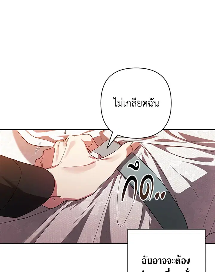 The Broken Ring – This Marriage Will Fail Anyway ตอนที่ 51 — page 114 of 138