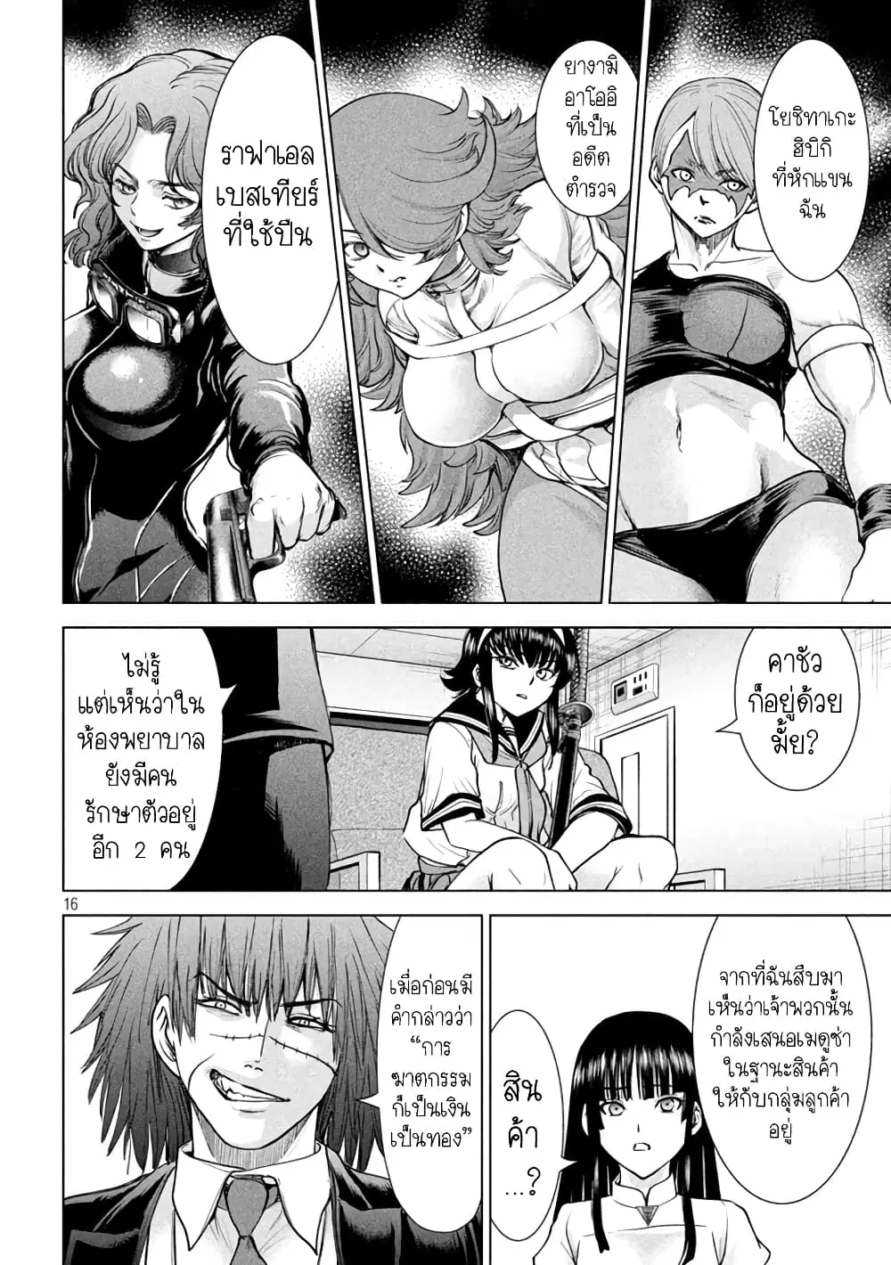 Satanophany ตอนที่ 204 — page 16 of 20