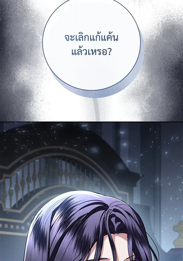 To My Husband’s Mistress ตอนที่ 81 — page 58 of 109