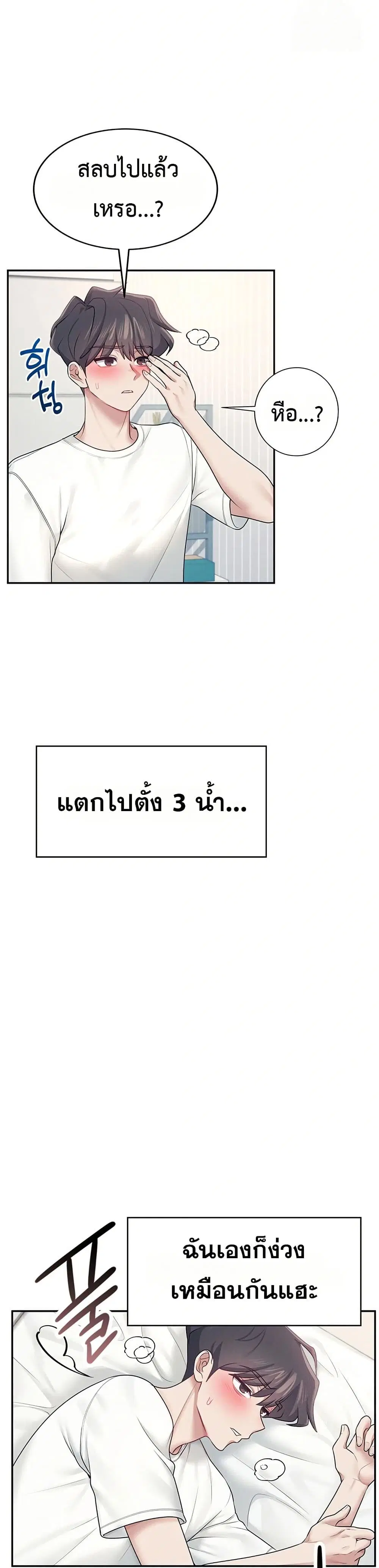 Wireless Touch ตอนที่ 12 — page 44 of 51