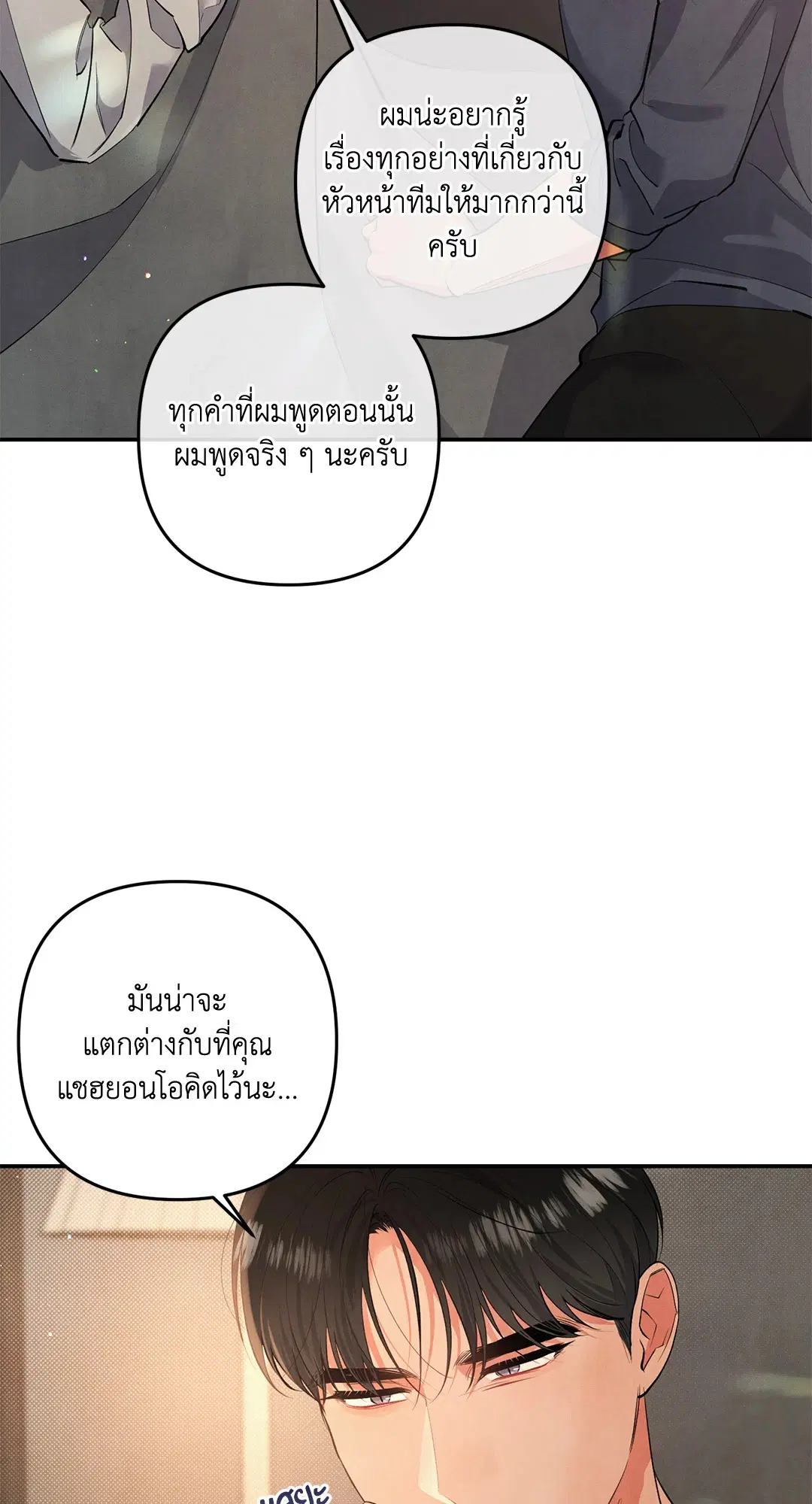 Roses and Champagne ตอนที่ 60 — page 55 of 67