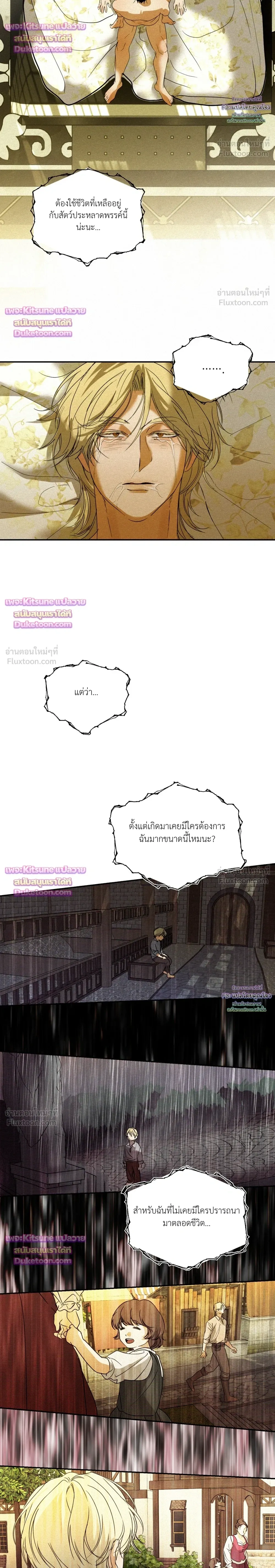 Cellar – ห้องใต้ดิน ตอนที่ 6 — page 17 of 27