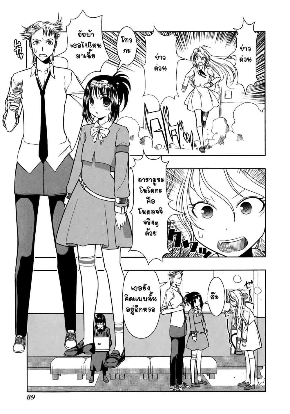 Saki ตอนที่ 10 — page 19 of 23