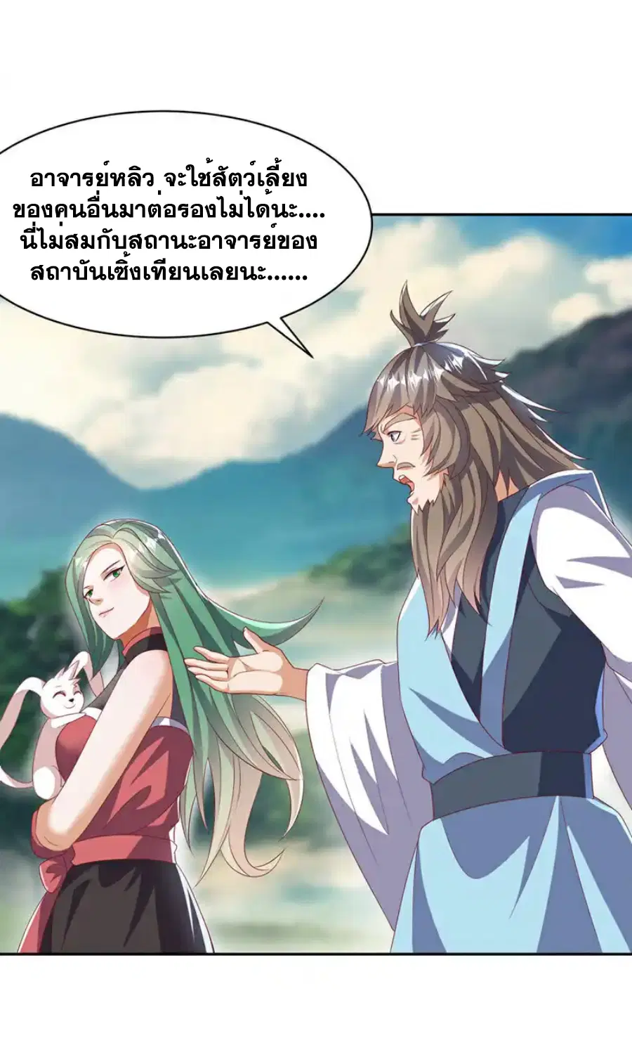 Wu Ni ตอนที่ 440 — page 18 of 34
