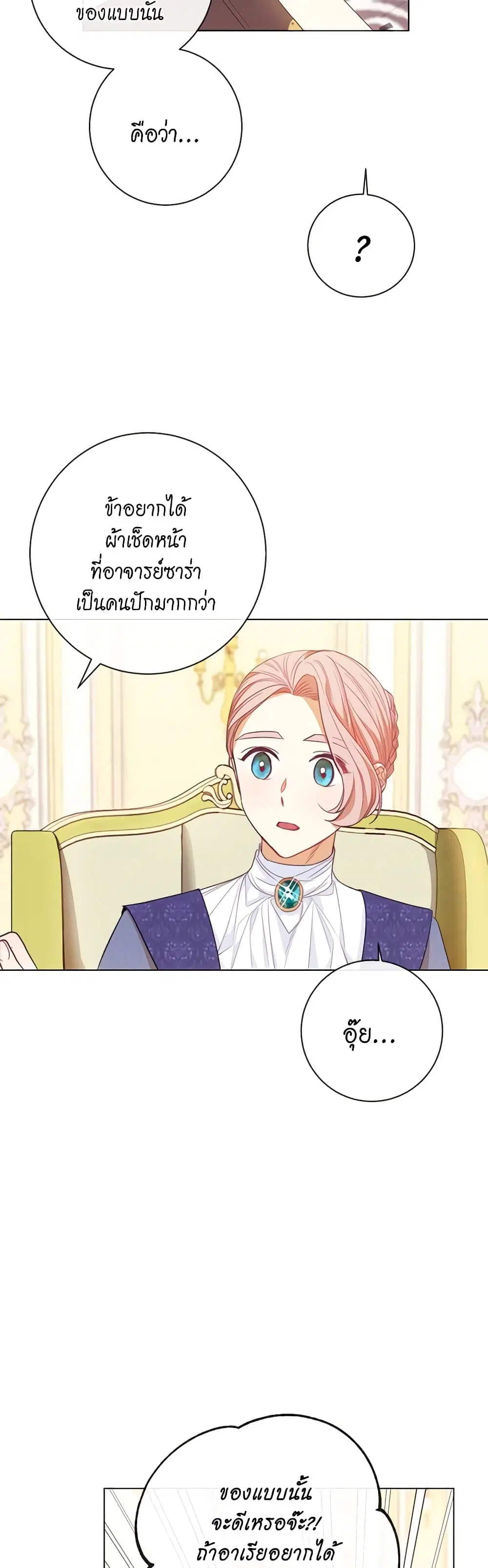 The Villainess Turns the Hourglass ตอนที่ 17 — page 28 of 49