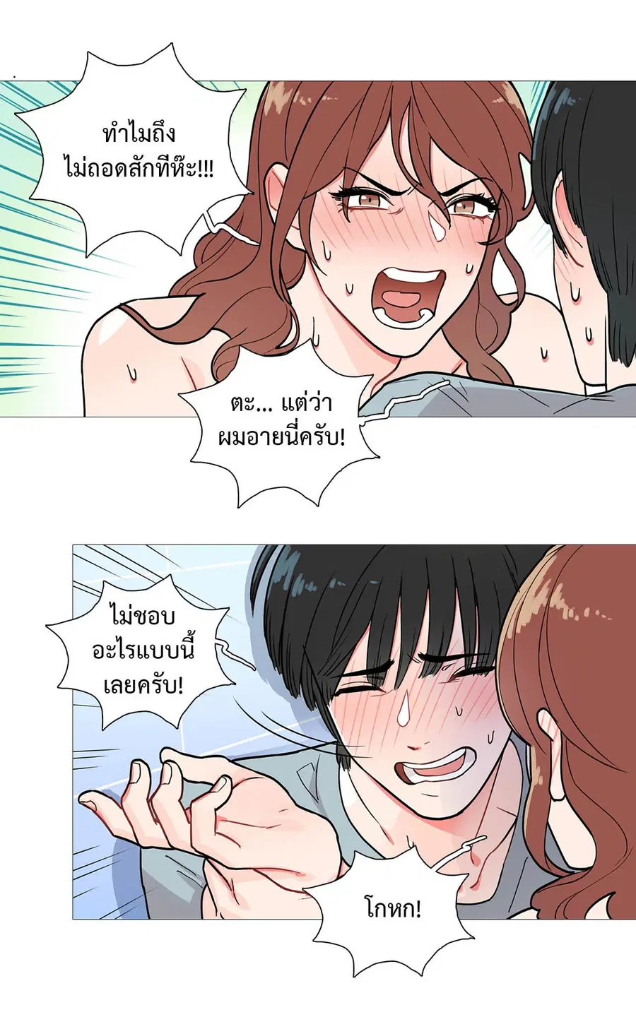 Sadistic Beauty ตอนที่ 2 — page 12 of 50