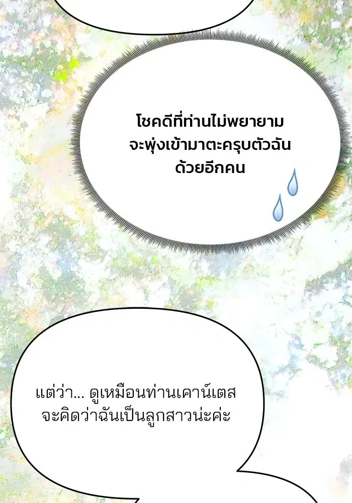 One Husband is Enough – เกมรักจับสามี ตอนที่ 15 — page 47 of 123