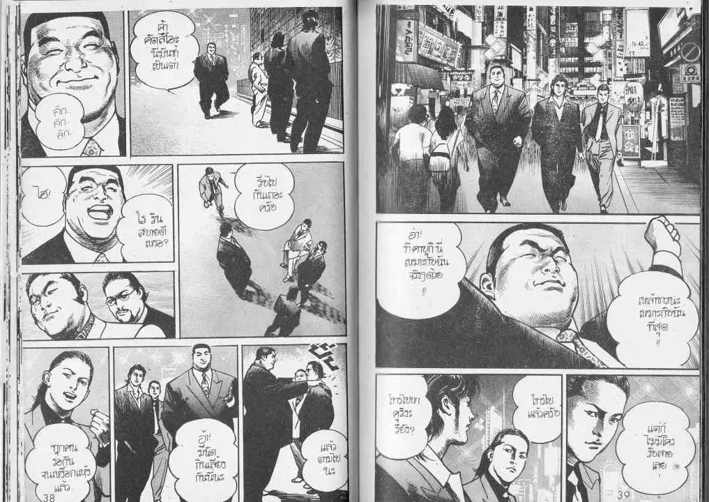 Heat ตอนที่ 72 — page 6 of 12
