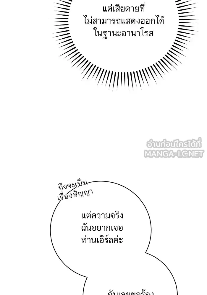 To My Husband’s Mistress ตอนที่ 58 — page 111 of 121