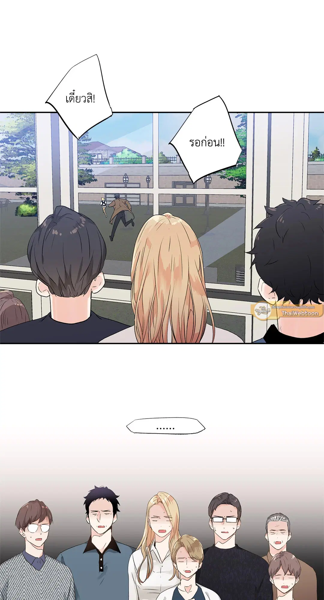 Love is an Illusion! – ซูเปอร์สตาร์ ตอนที่ 44.01 — page 15 of 70
