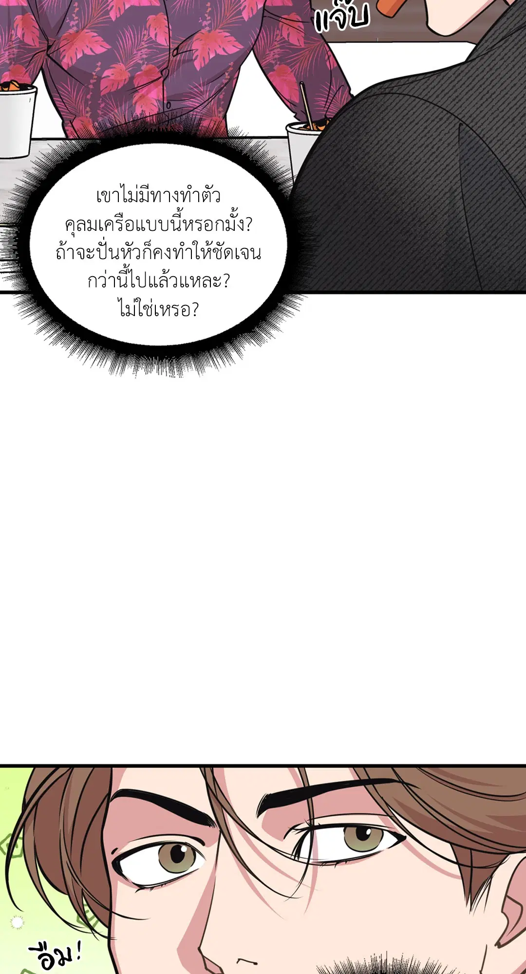 Full Volume ตอนที่ 76.4 — page 51 of 57