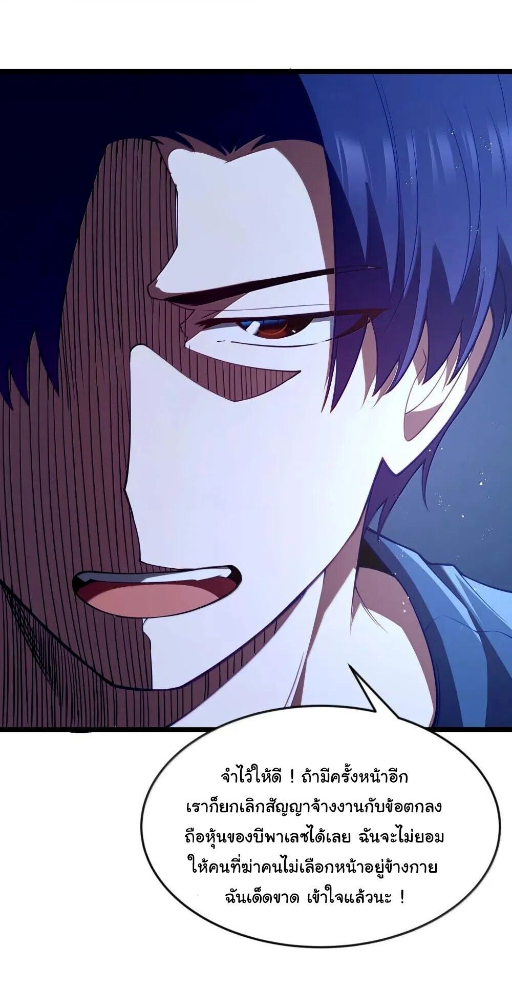 This Hero is a Money Supremacist ตอนที่ 90 — page 10 of 73