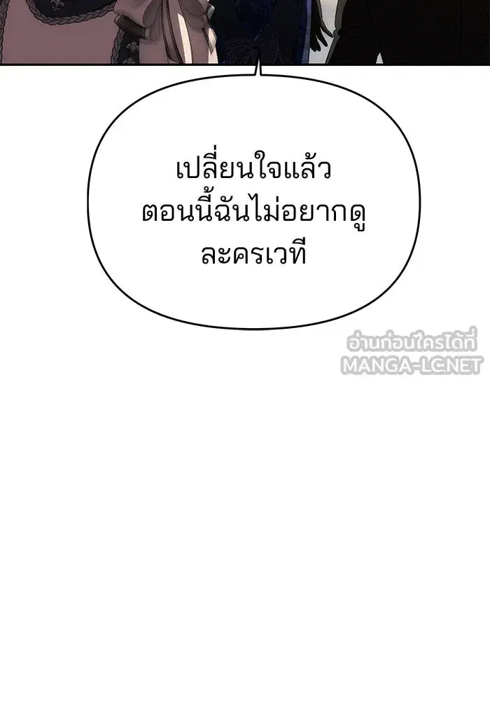 One Husband is Enough – เกมรักจับสามี ตอนที่ 35 — page 72 of 140
