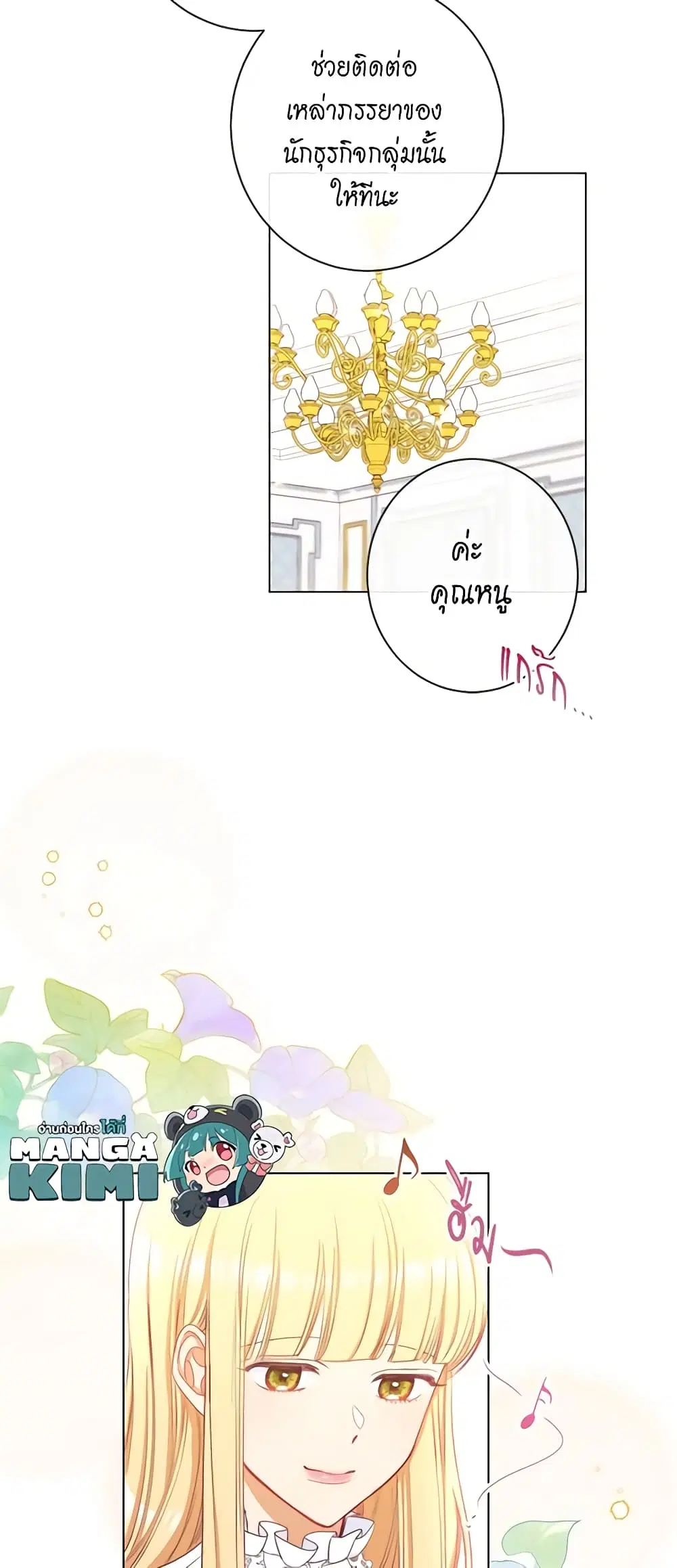 The Villainess Turns the Hourglass ตอนที่ 44 — page 13 of 44