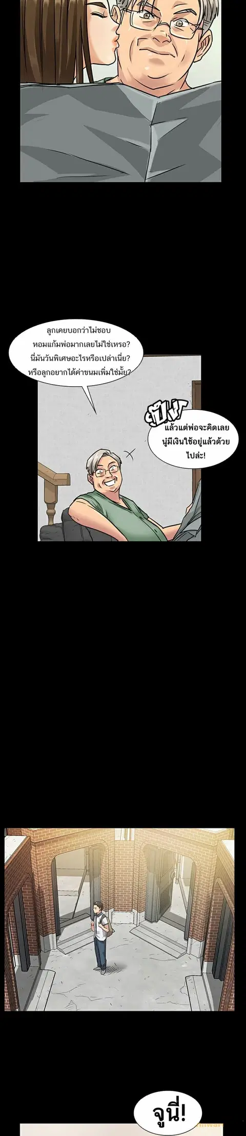 Queen Bee ตอนที่ 6 — page 5 of 23