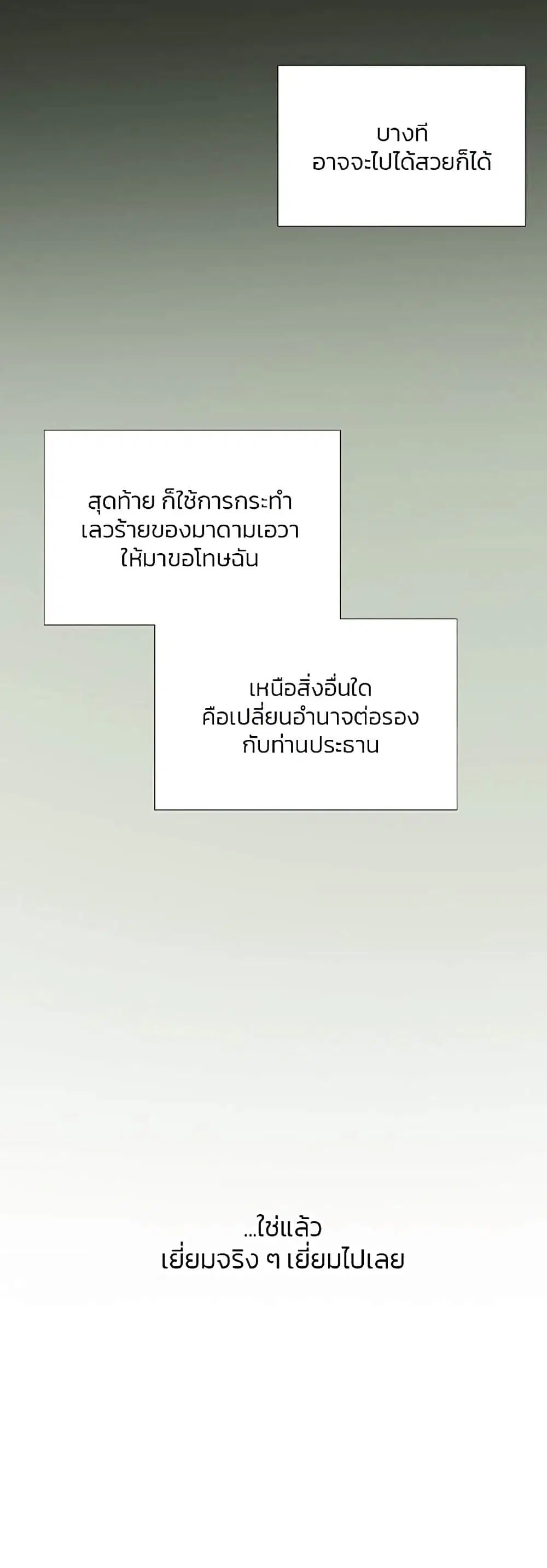Serena ตอนที่ 34 — page 55 of 62