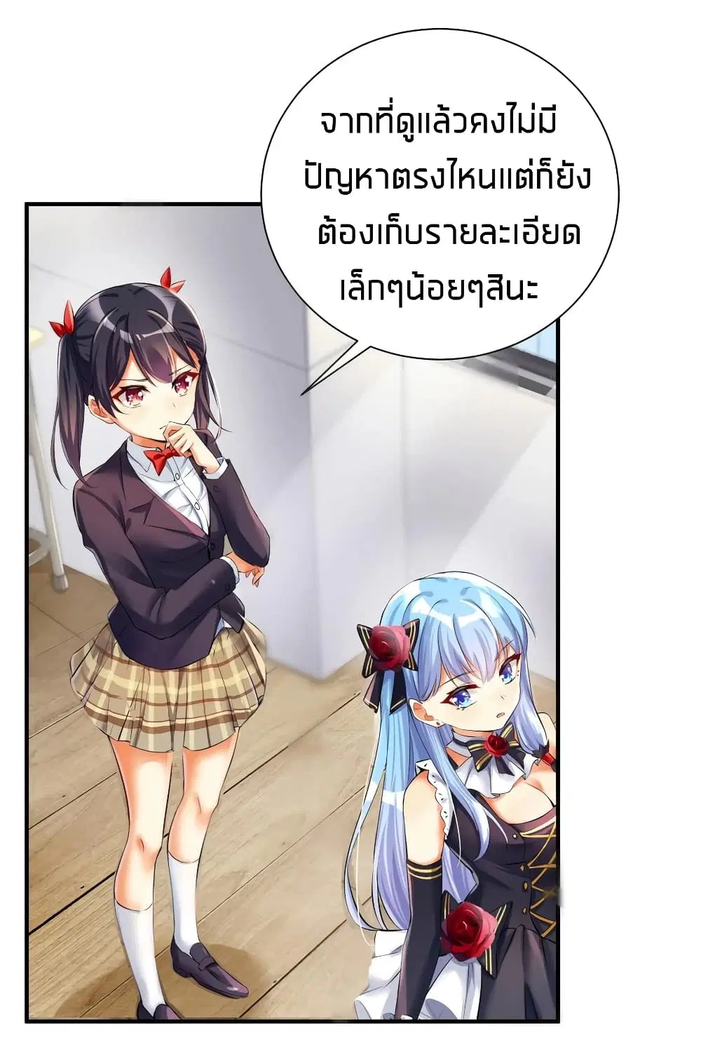 What Happended? Why I become to Girl? ตอนที่ 36 — page 16 of 51