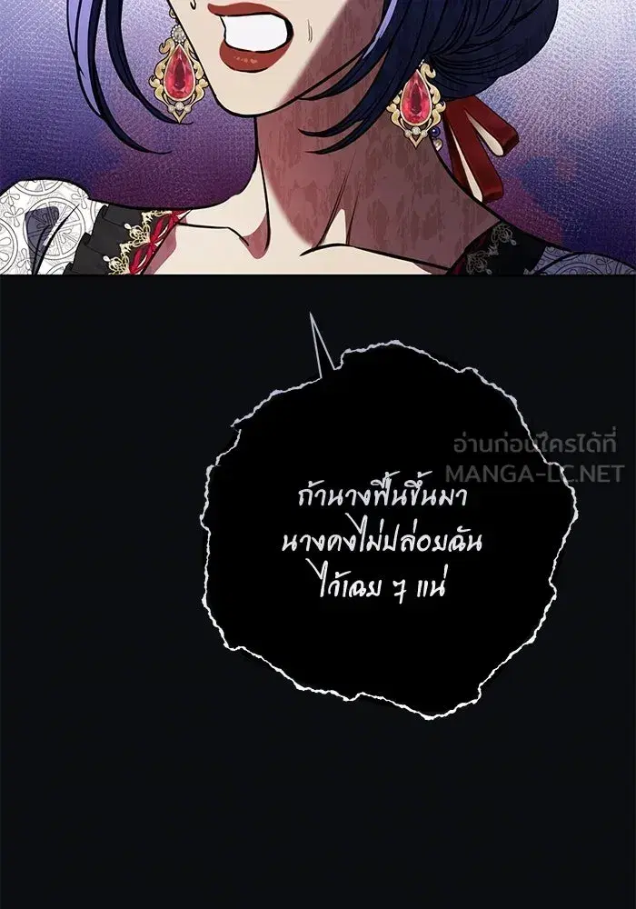 To My Husband’s Mistress ตอนที่ 96 — page 54 of 119