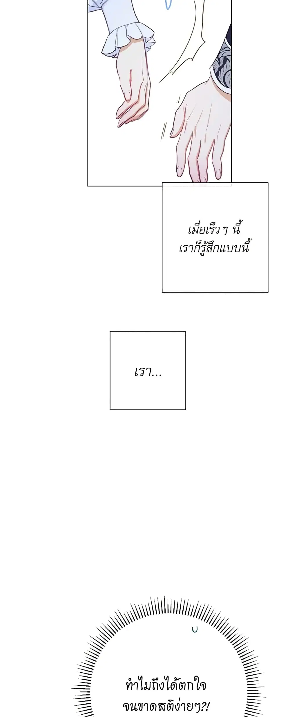 The Villainess Turns the Hourglass ตอนที่ 27 — page 10 of 48