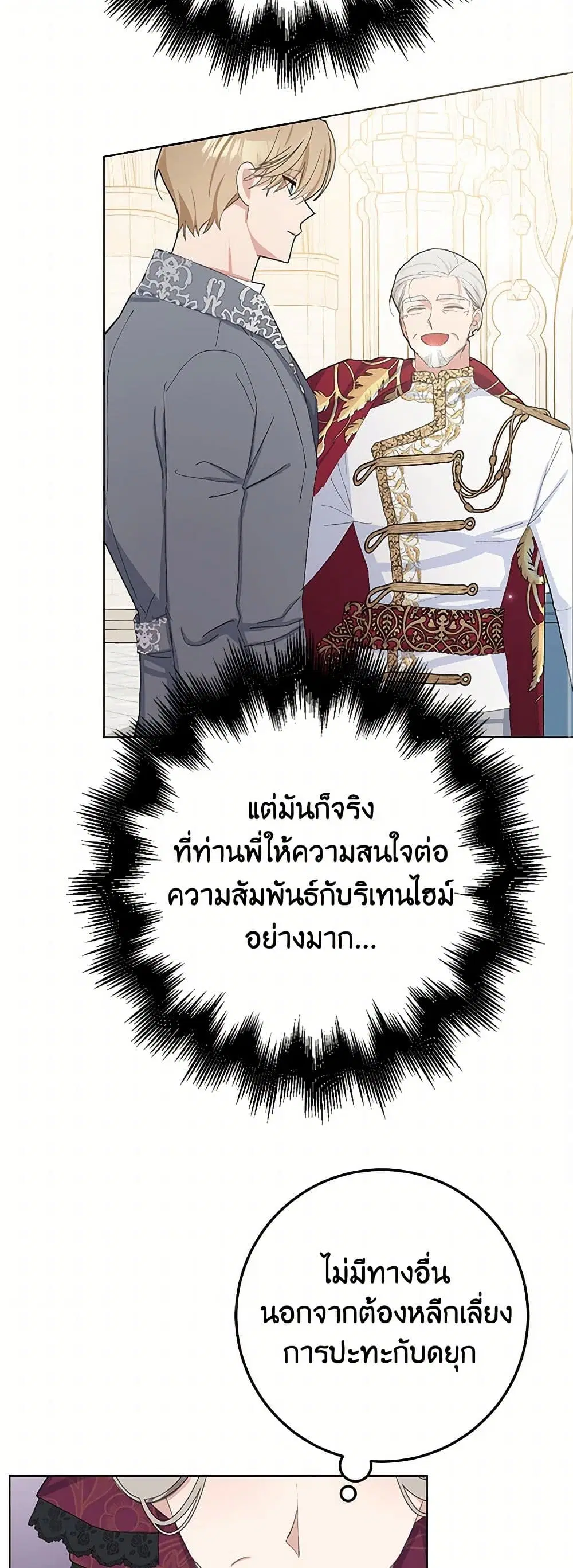 Please Marry Me Again! ตอนที่ 31 — page 22 of 43