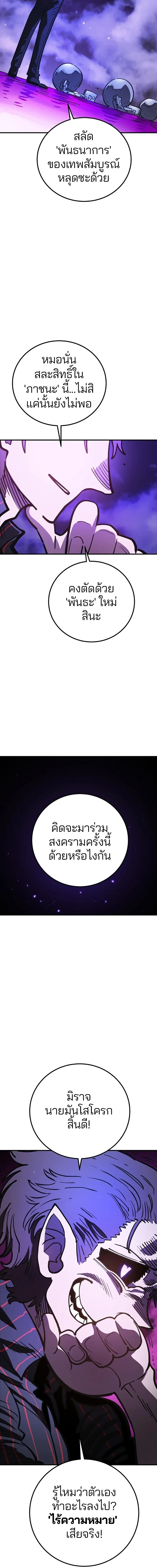 The Player ตอนที่ 222 — page 15 of 24