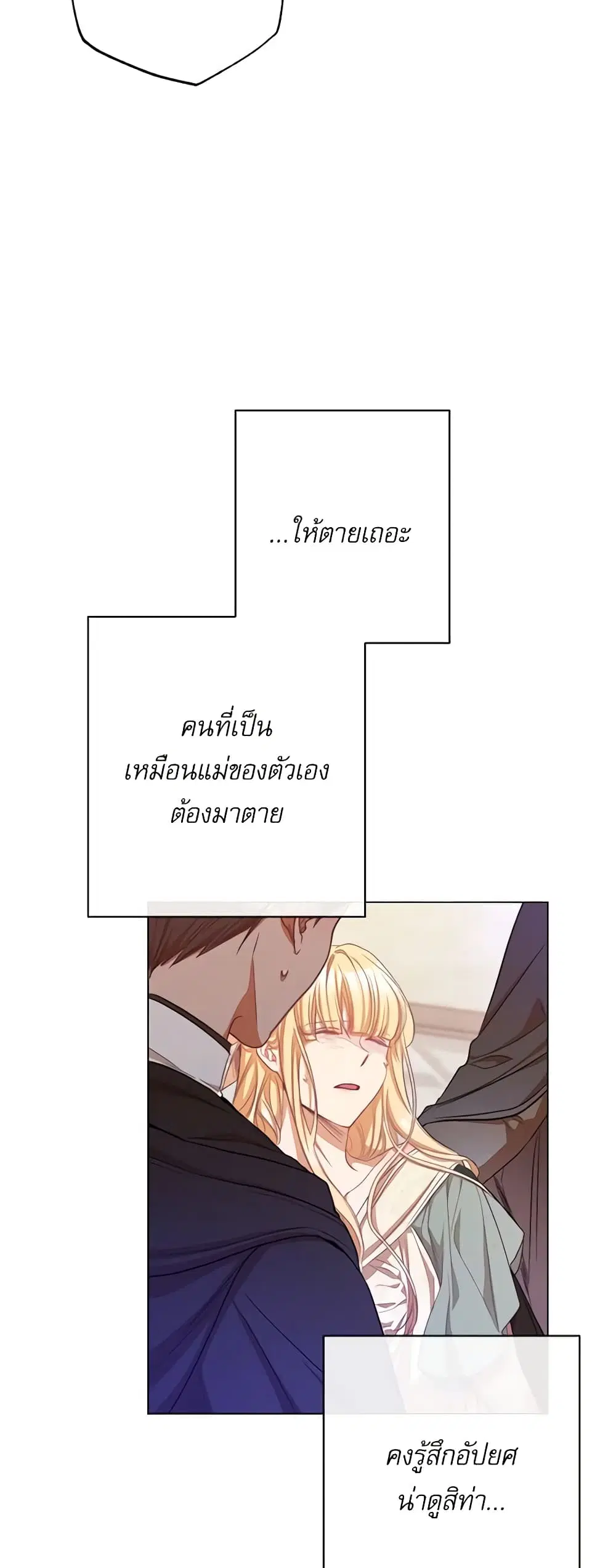 The Villainess Turns the Hourglass ตอนที่ 54 — page 38 of 47