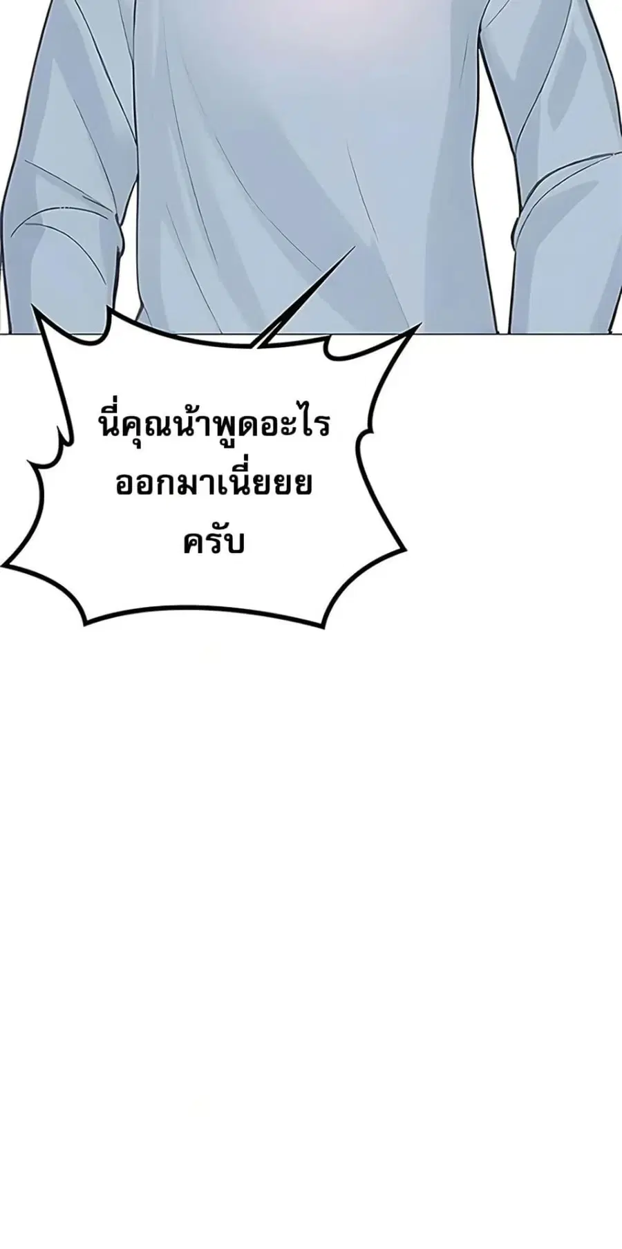 Relationship Reversal ตอนที่ 87 — page 17 of 51