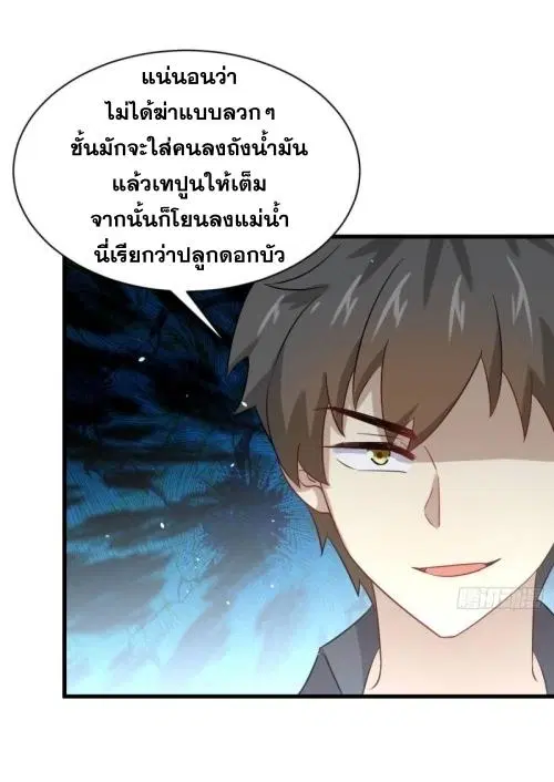 Immortal Swordsman in the Reverse World ตอนที่ 105 — page 27 of 52