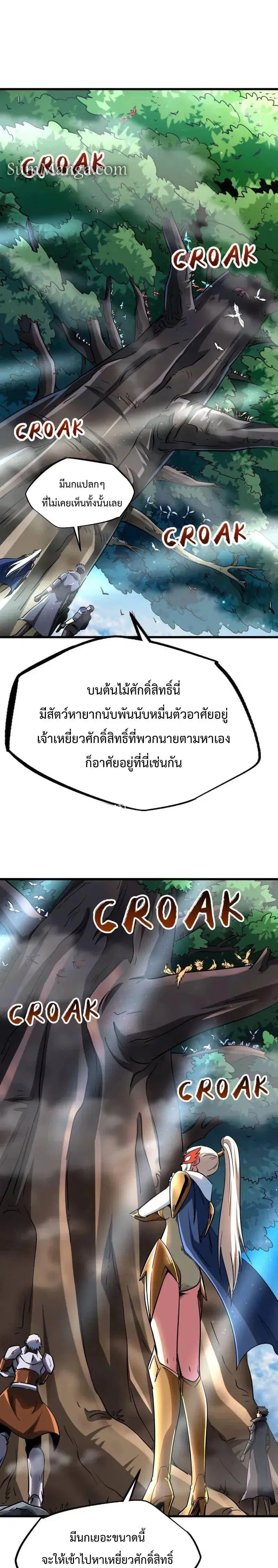 Super God Gene ตอนที่ 216 — page 4 of 13
