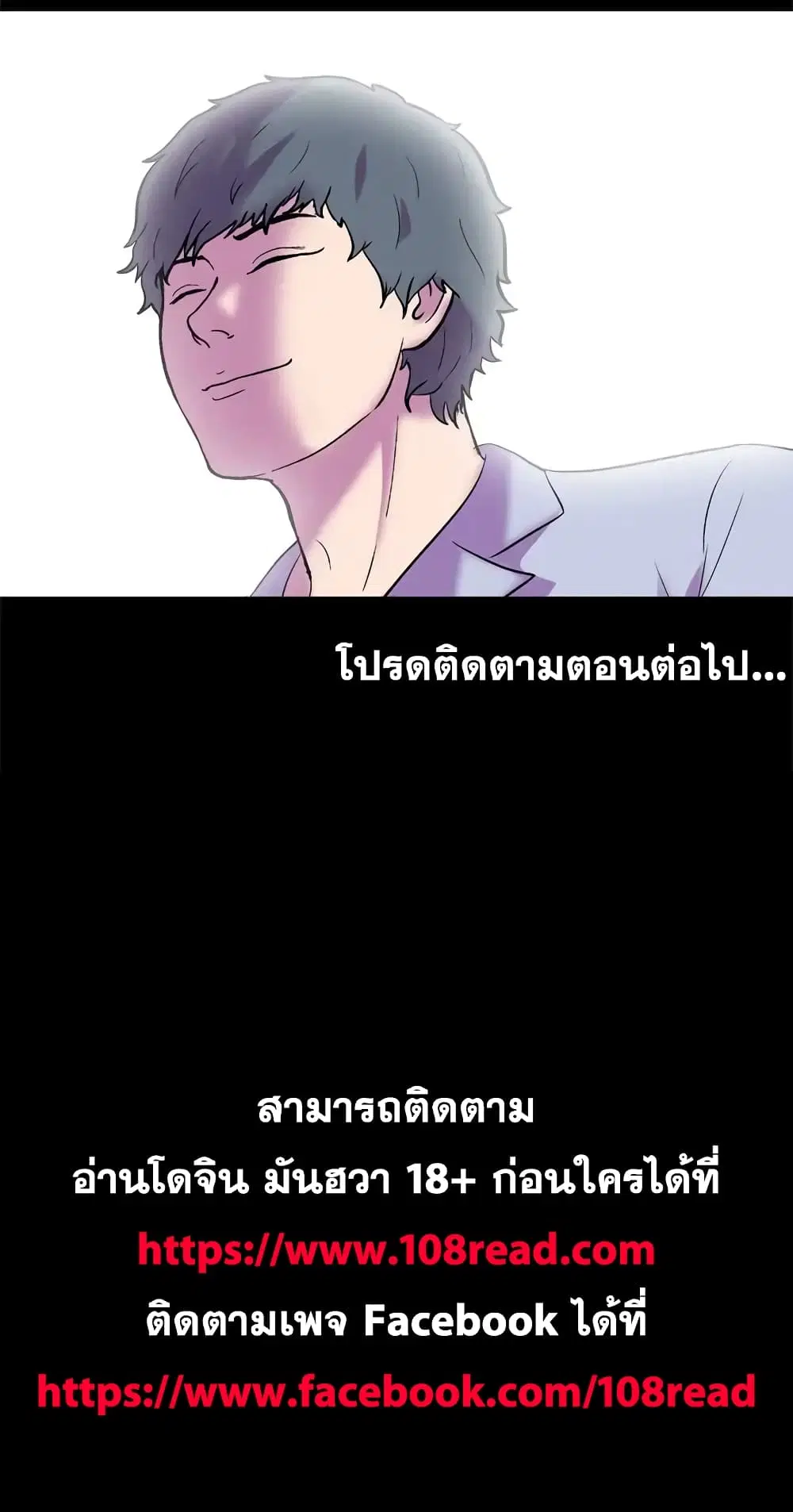 Project Utopia ตอนที่ 51 — page 81 of 81