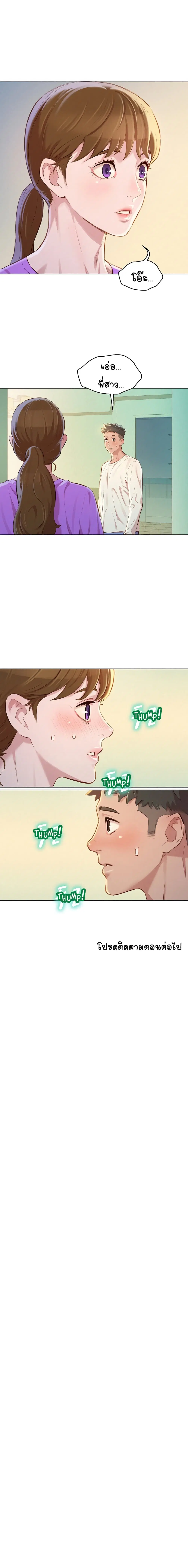 Sister Neighbors ตอนที่ 77 — page 12 of 14