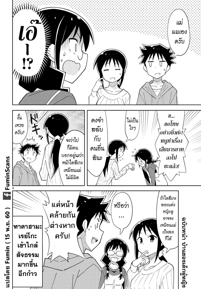 Atsumare! Fushigi Kenkyubu ตอนที่ 57 — page 8 of 8